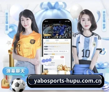 从赛前预告到赛后复盘（YABO）